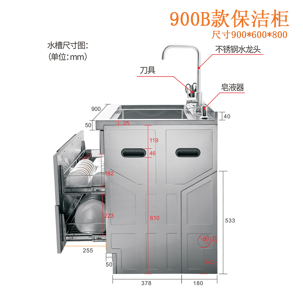 900B款保洁柜